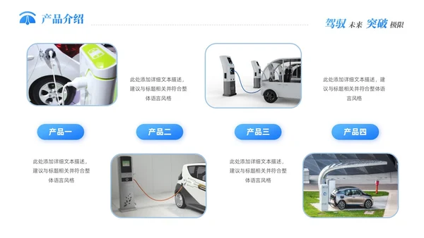 蓝色科技新能源汽车企业介绍PPT