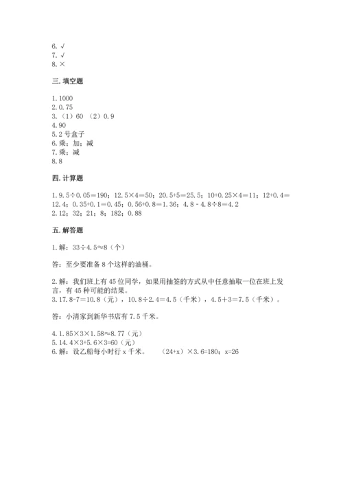 小学五年级上册数学期末考试试卷【考点提分】.docx