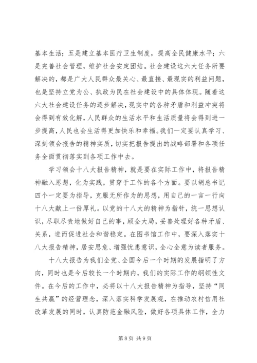 学习十八大报告的十三点体会 (2).docx