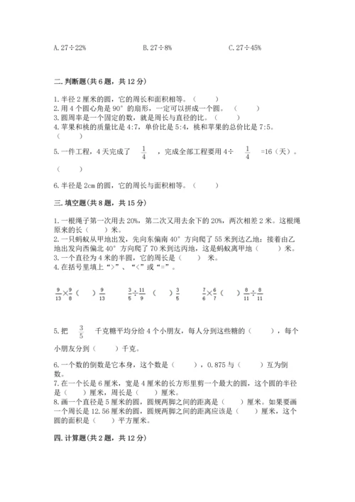 六年级上册数学期末测试卷带答案（培优b卷）.docx