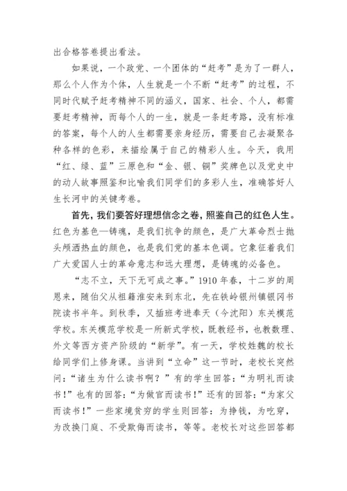 【党课讲稿】中学思政课讲稿：一路追梦，跑出青年学子多彩人生.docx