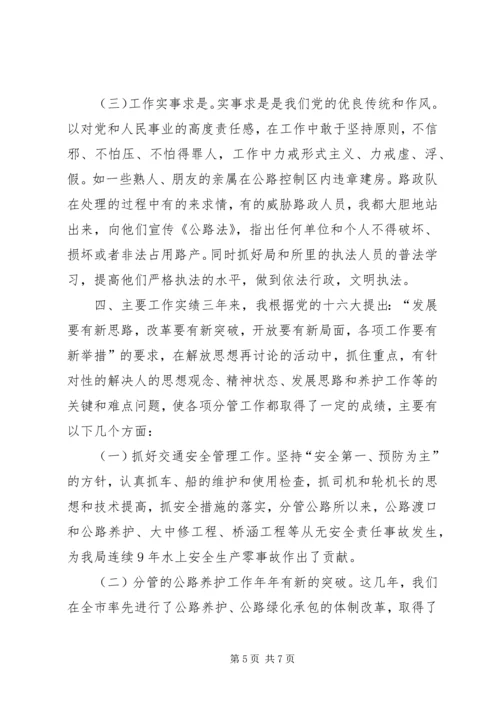 交通局分管领导个人年终述职报告.docx