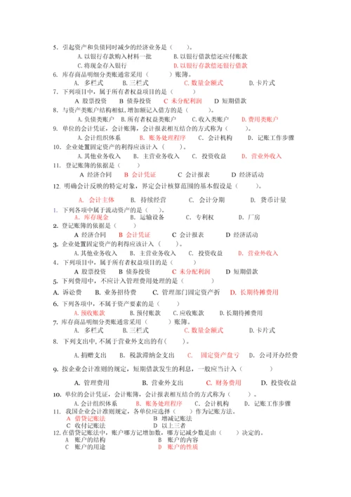 交大网络教育会计学考试复习题.docx