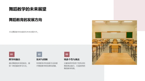 优化舞蹈教学策略