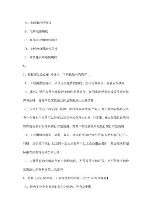 2023年上半年江苏省土地估价师管理法规房地产交易考试试卷.docx