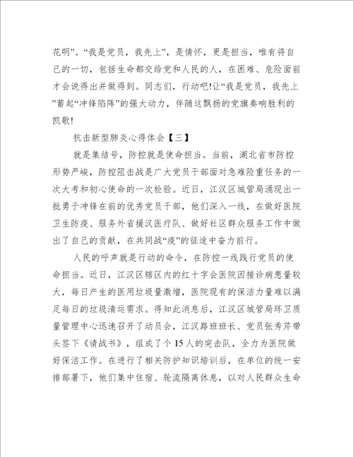 抗击新型肺炎疫情心得体会