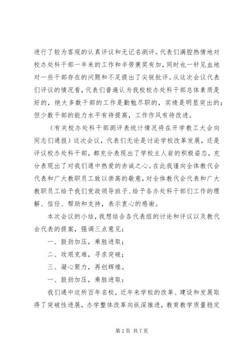 在教代会一届二次会议上的报告 (2).docx