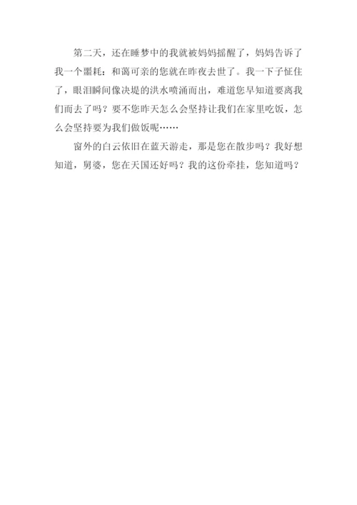 我心中的牵挂作文600字.docx