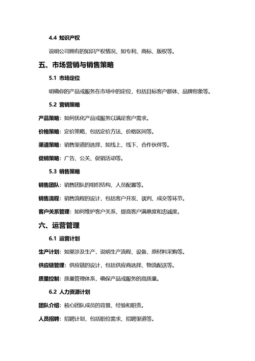 商业计划书