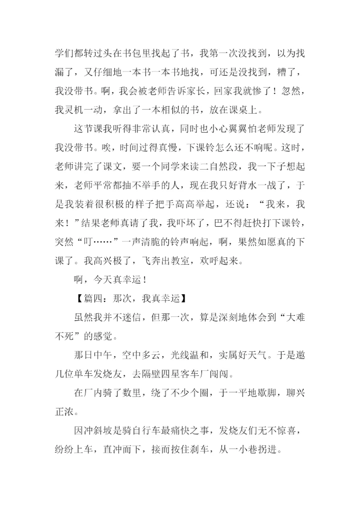 我真幸运作文600字.docx