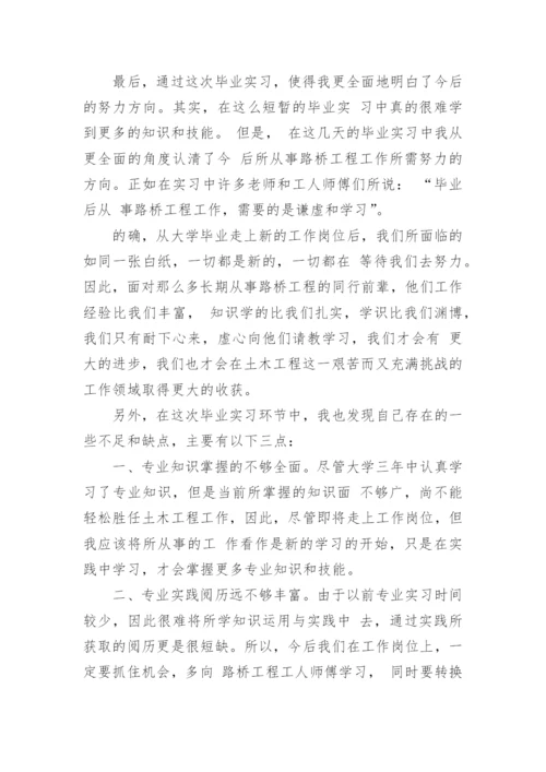 路桥实习总结范文（二十篇）最新.docx