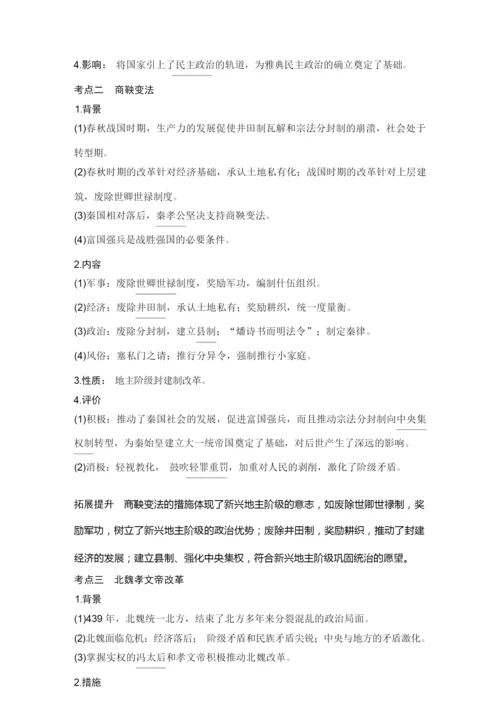 2019高考历史培优二轮优课件精讲义优习题专题四选考内容之第一部分第14讲020529.docx