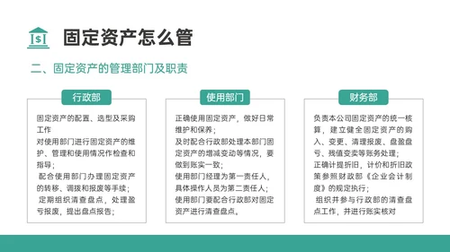 绿色简约扁平插画企业固定资产管理PPT课件固定资产培训