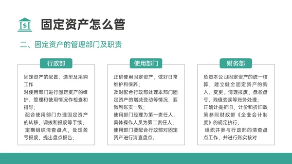 绿色简约扁平插画企业固定资产管理PPT课件固定资产培训
