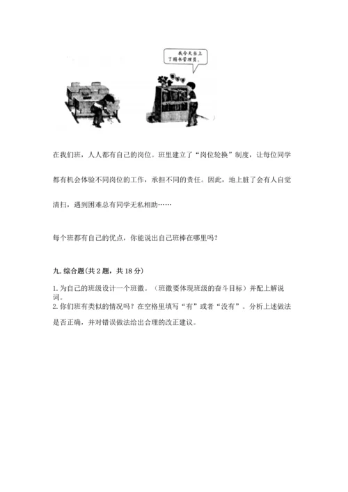 部编版四年级上册道德与法治期中测试卷附参考答案（模拟题）.docx
