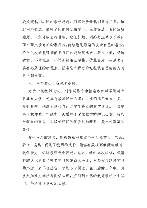 教师培训最新心得10篇