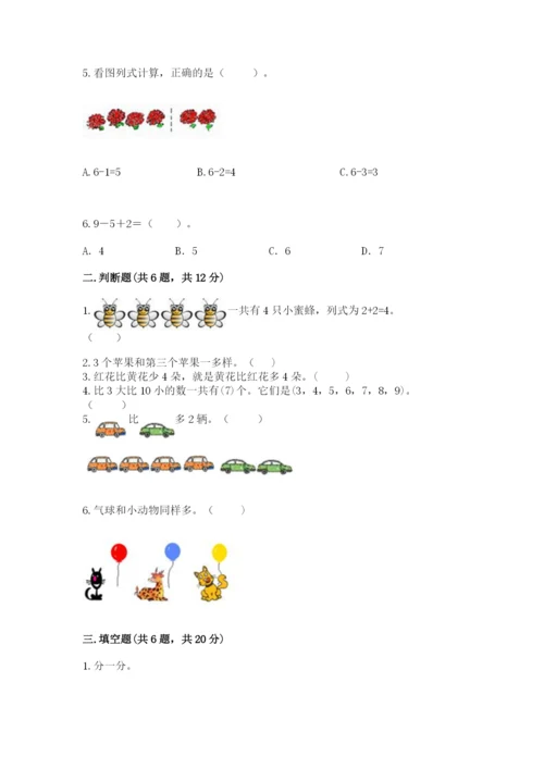 北师大版一年级上册数学期中测试卷【有一套】.docx