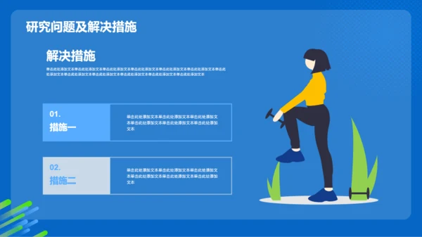 蓝色渐变网球专业毕业答辩PPT