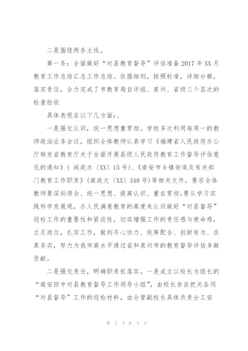 月教师工作总结1000字.docx