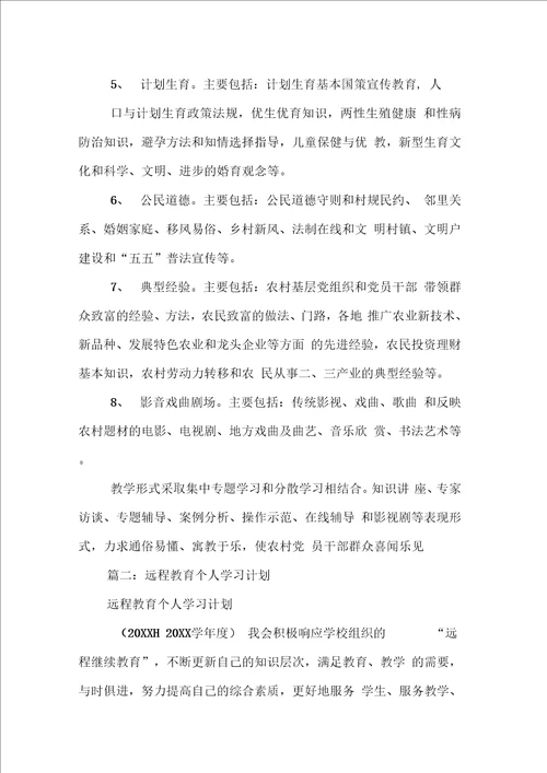 村远程教育学习计划同名57685