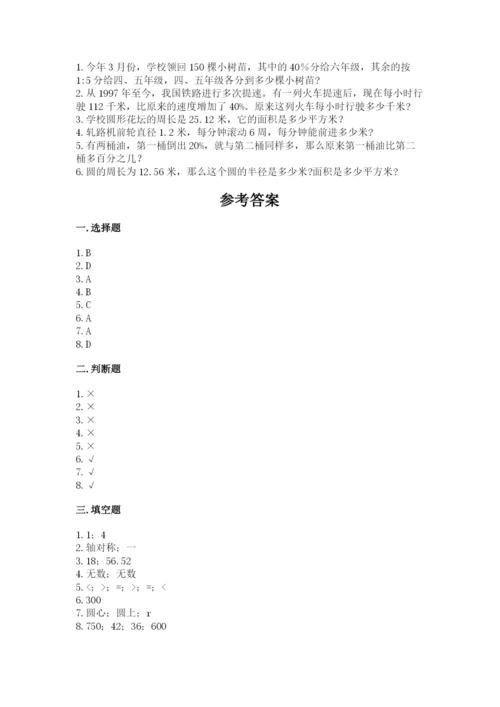 2022人教版六年级上册数学期末考试卷有精品答案.docx