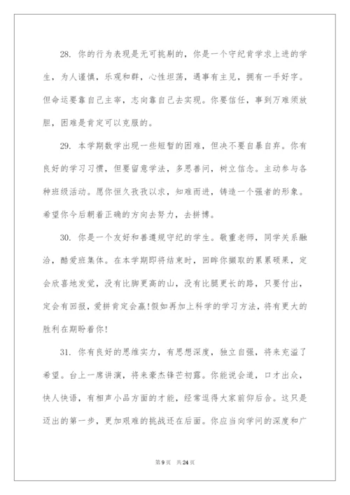 2022初一年级下学期班主任评语.docx