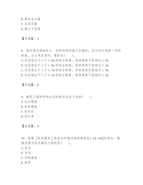 2024年一级建造师之一建建筑工程实务题库及答案（夺冠）.docx