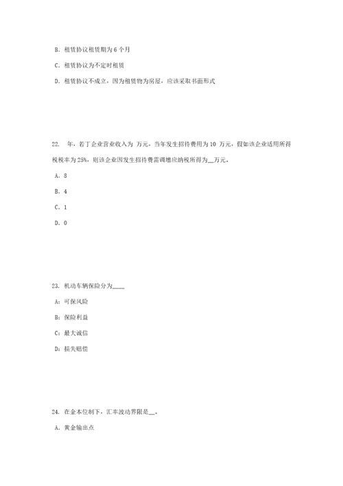 重庆省上半年寿险理财规划师试题样稿