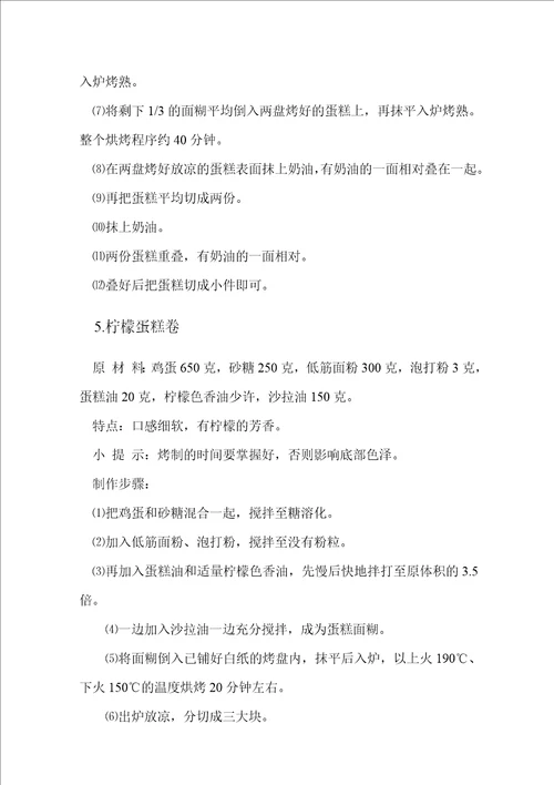 近50种蛋糕配方及制作方法