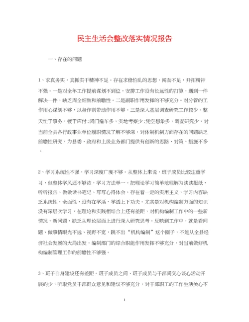 2023年民主生活会整改落实情况报告.docx