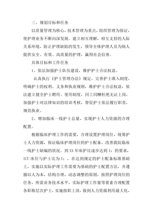 XX年护士个人计划1.docx