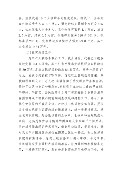 2023年防灾减灾日活动总结.docx