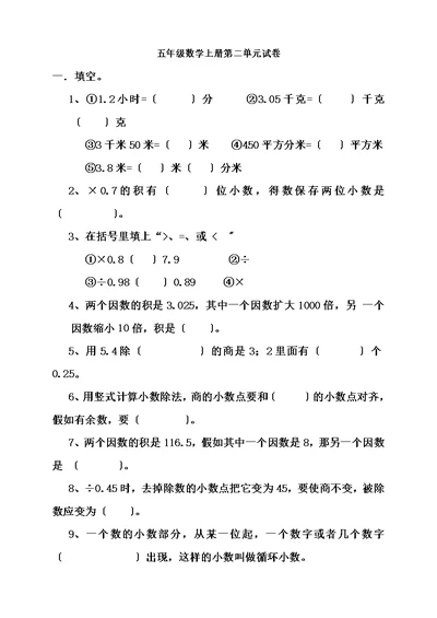 五年级上册数学第二单元测试题及复习资料