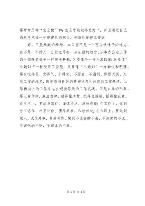 对做好党委办公室工作的几点建议 (3).docx