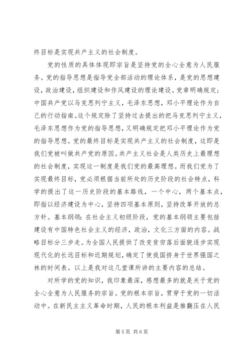 党的指导思想汇报.docx