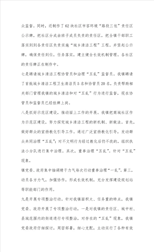 城乡清洁工程和生态公益林工作汇报1