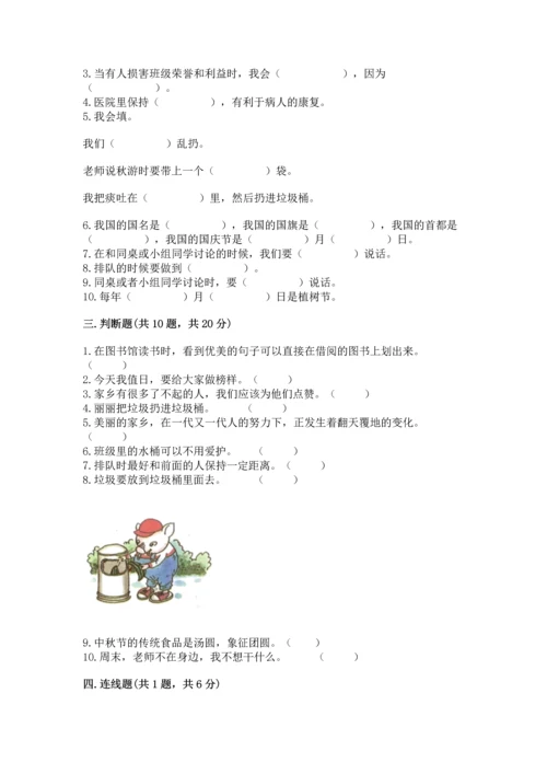 部编版二年级上册道德与法治 期末测试卷附参考答案（综合题）.docx