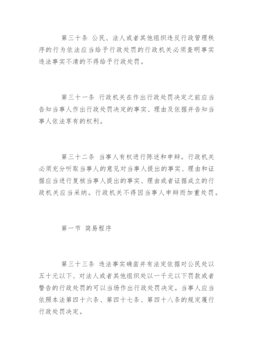 最新行政处罚法实施细则.docx