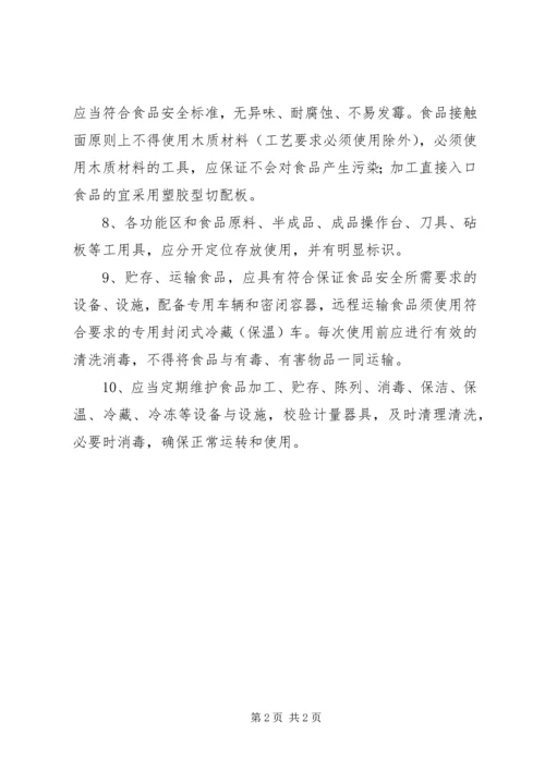 设施设备维护管理方案 (4).docx