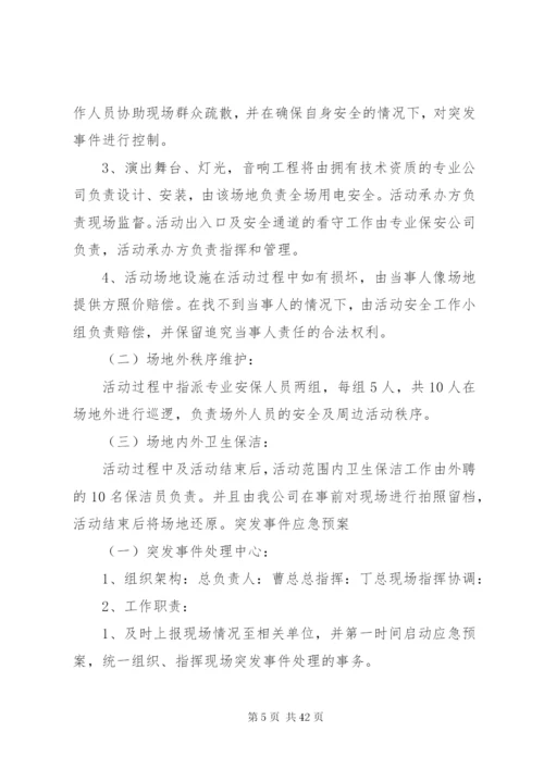 大型活动安全保卫工作方案.docx