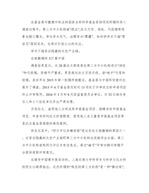 基金资助项目论文代写的反思.docx