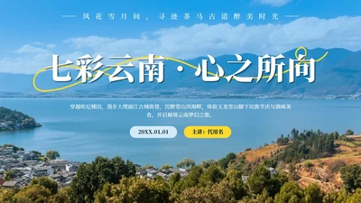 蓝色实景云南旅行攻略PPT模板