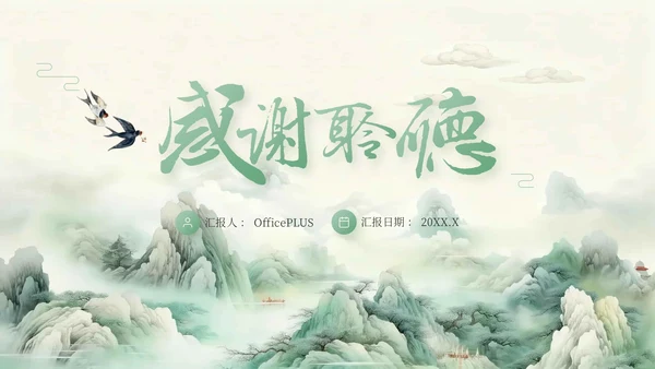 绿色中国风项目总结内部复盘会PPT模板
