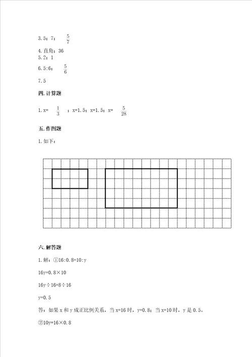 北师大版六年级下册数学第四单元 正比例和反比例 测试卷及参考答案一套