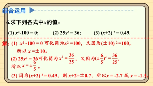 8.1 平方根 习题课件（共19张PPT）