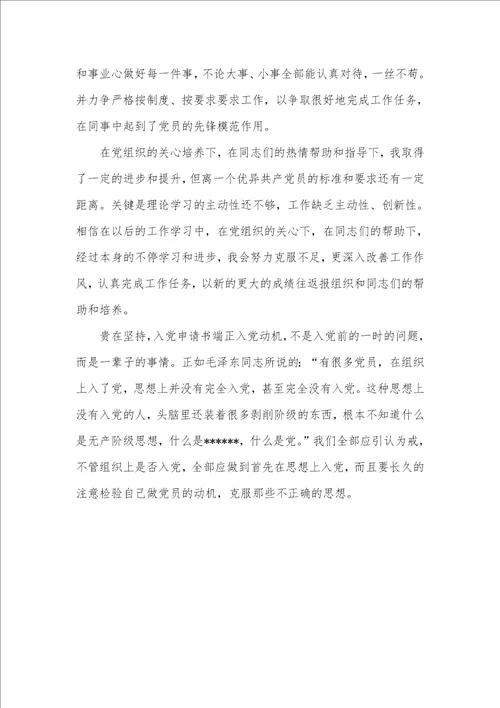 入党转正申请书经典范例