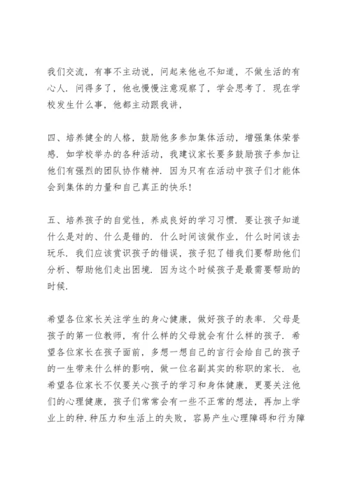 初一新生入学英语家长会发言稿范文5篇.docx