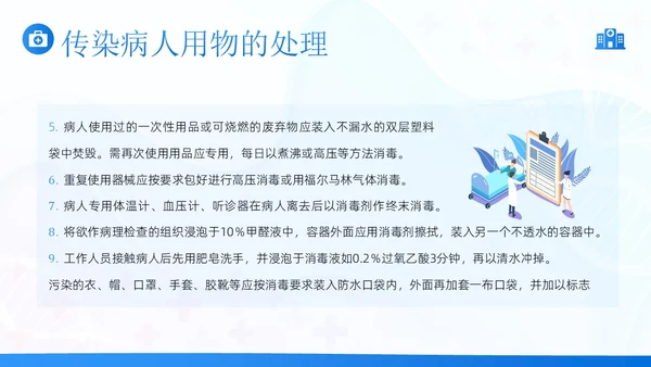 医疗垃圾分类医疗卫生医生护士医疗培训PPT课件