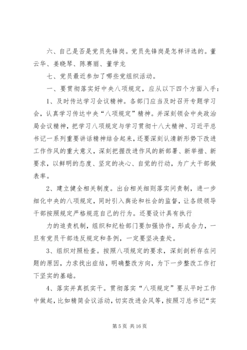 党员需要认识的问题_1.docx