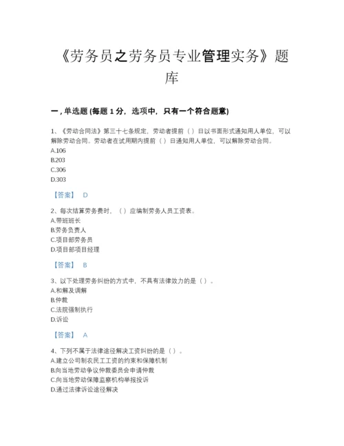 2022年江西省劳务员之劳务员专业管理实务点睛提升测试题库带精品答案.docx